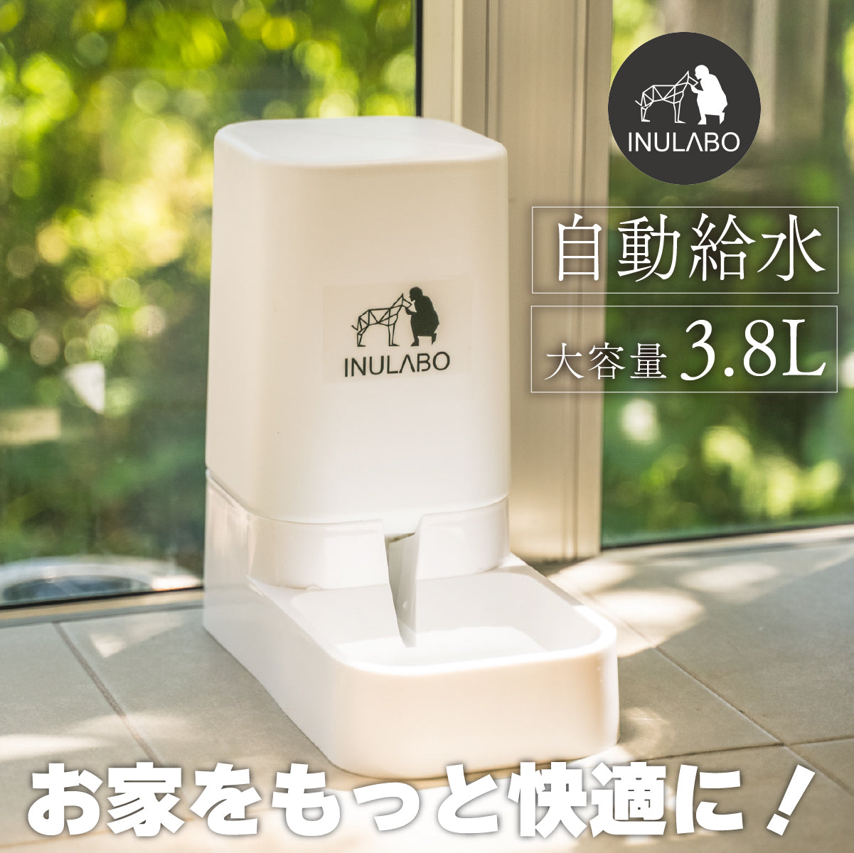 自動給水 ウォータースタンド 3.0L