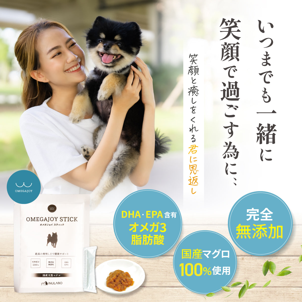 無添加 ご褒美 おやつ オメガジョイスティック