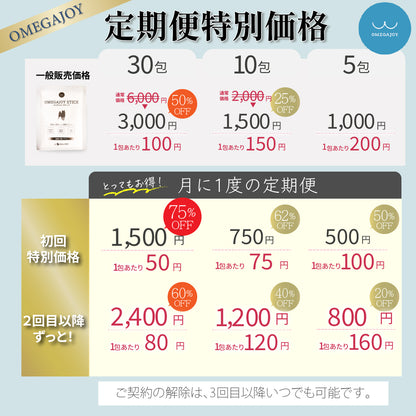 無添加 ご褒美 おやつ オメガジョイスティック
