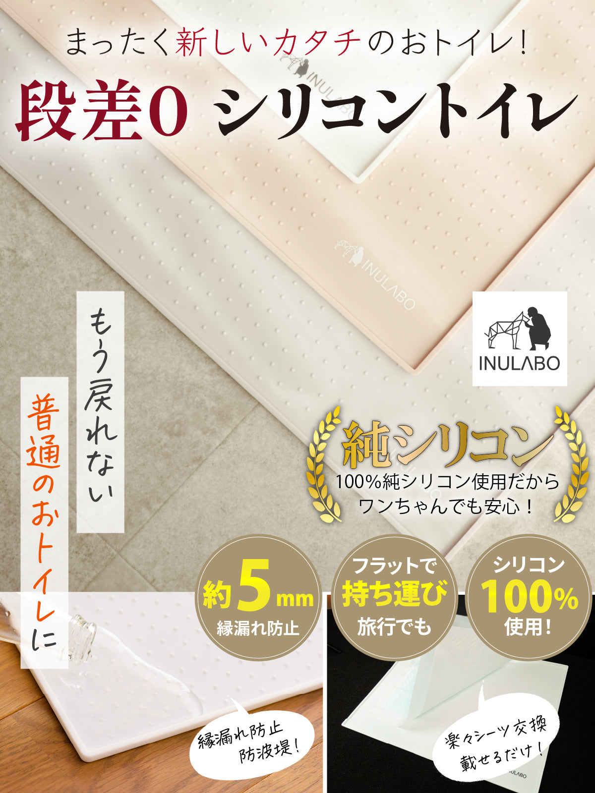 段差がない 滑らない シリコントイレ