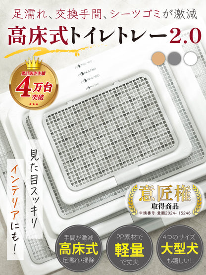 足濡れ0（ゼロ） 高床式 トイレトレー