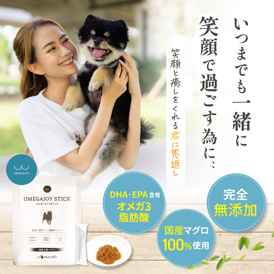 無添加 ご褒美 おやつ オメガジョイスティック