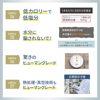 無添加 ご褒美 おやつ オメガジョイスティック