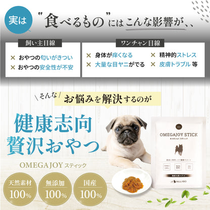無添加 ご褒美 おやつ オメガジョイスティック