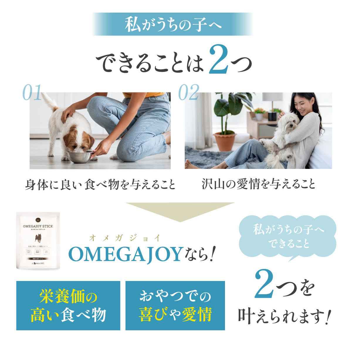 無添加 ご褒美 おやつ オメガジョイスティック