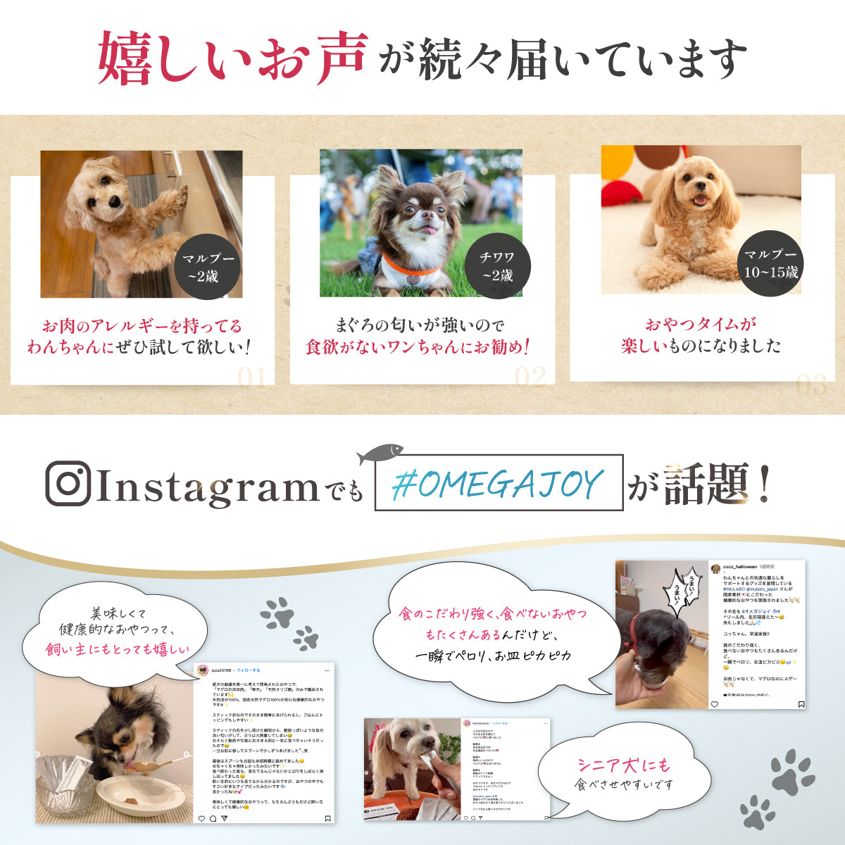 無添加 ご褒美 おやつ オメガジョイスティック