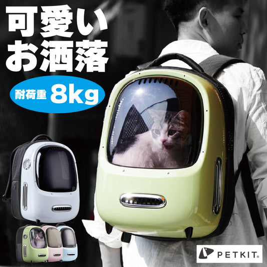 PETKIT リュックサック DOME