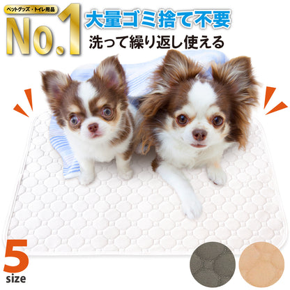 繰り返し 洗える ペットシーツ